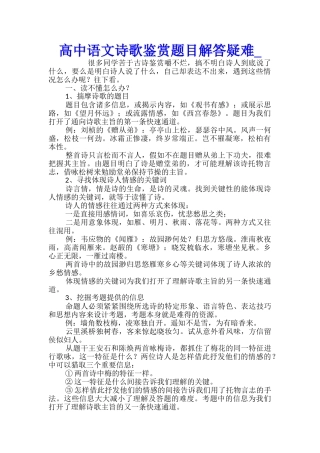 高中语文诗歌鉴赏题目解答疑难