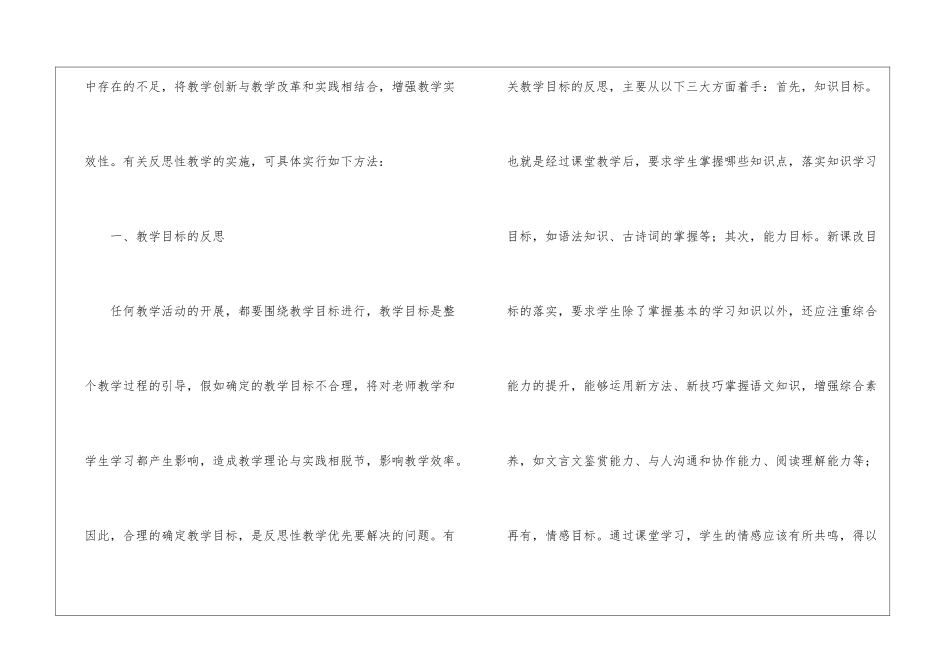 高中语文课堂教学反思_第2页