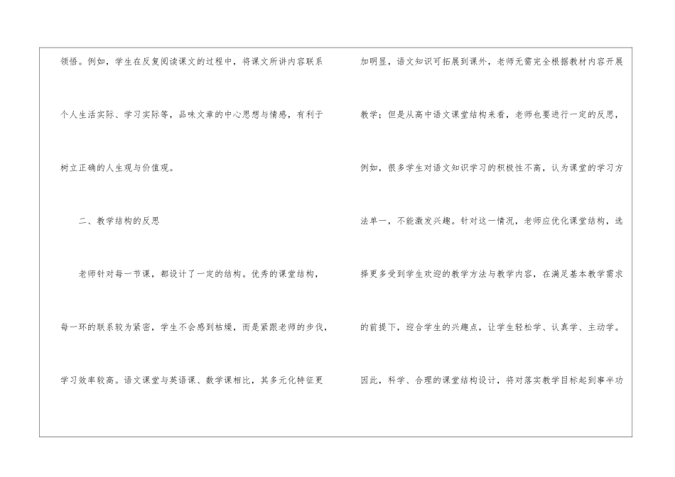 高中语文课堂教学反思_第3页