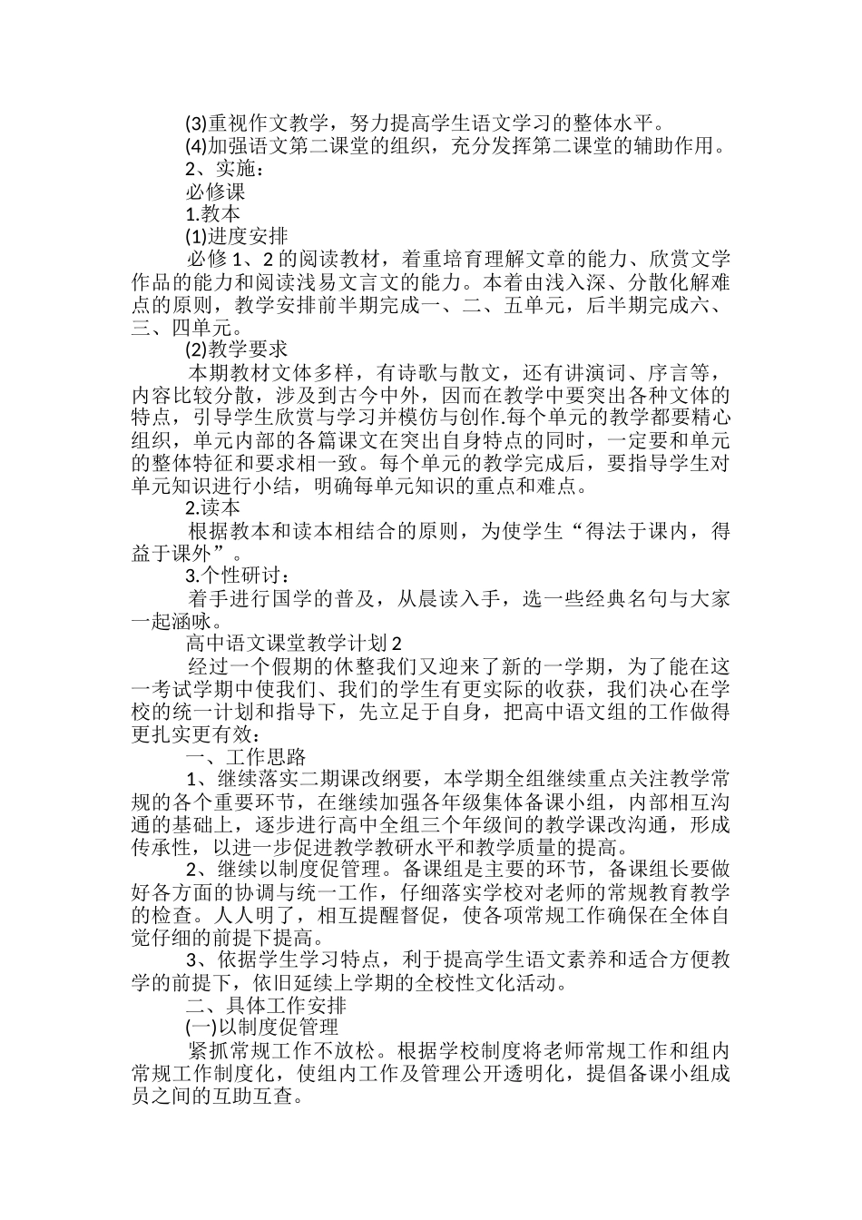 高中语文课堂教学计划_第2页