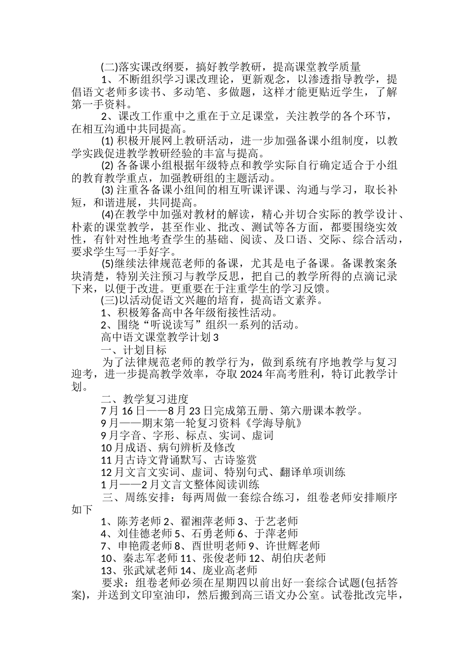 高中语文课堂教学计划_第3页