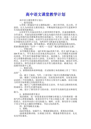 高中语文课堂教学计划