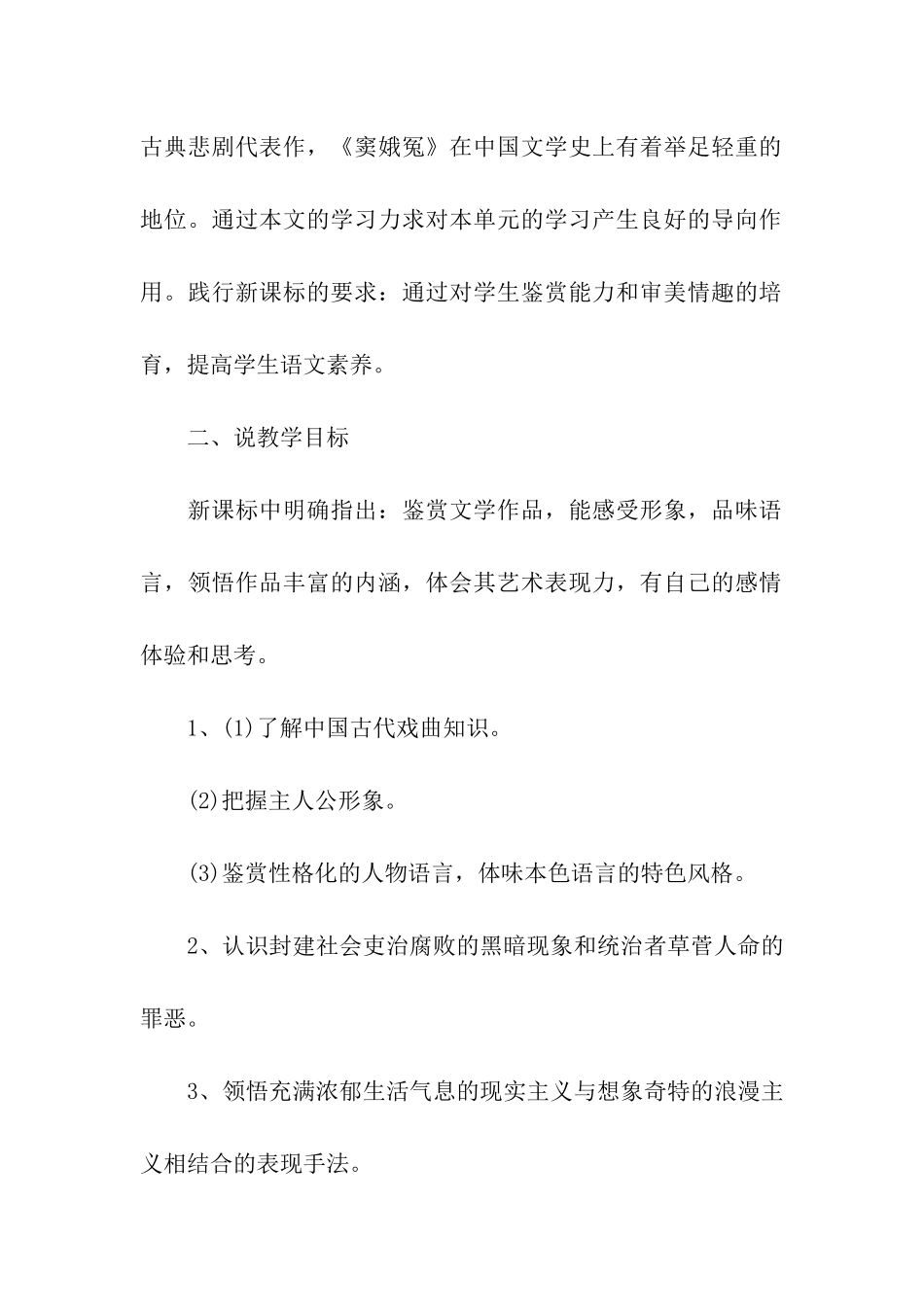 高中语文说课稿：窦娥冤_第2页