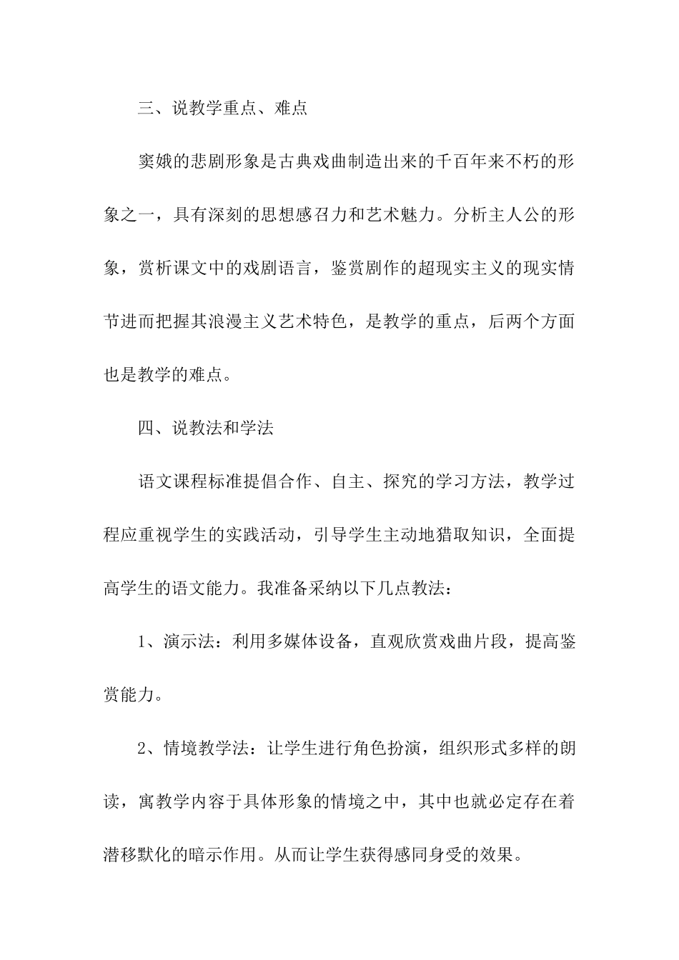 高中语文说课稿：窦娥冤_第3页