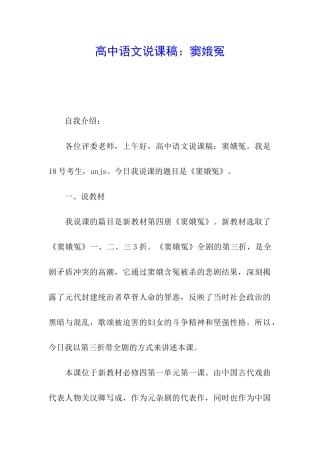 高中语文说课稿：窦娥冤