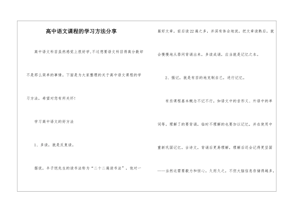 高中语文课程的学习方法分享_第1页