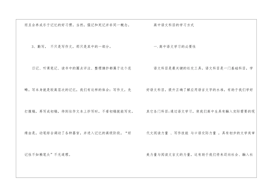 高中语文课程的学习方法分享_第2页