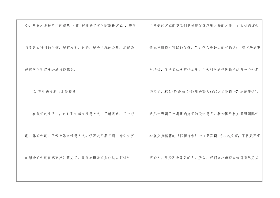 高中语文课程的学习方法分享_第3页