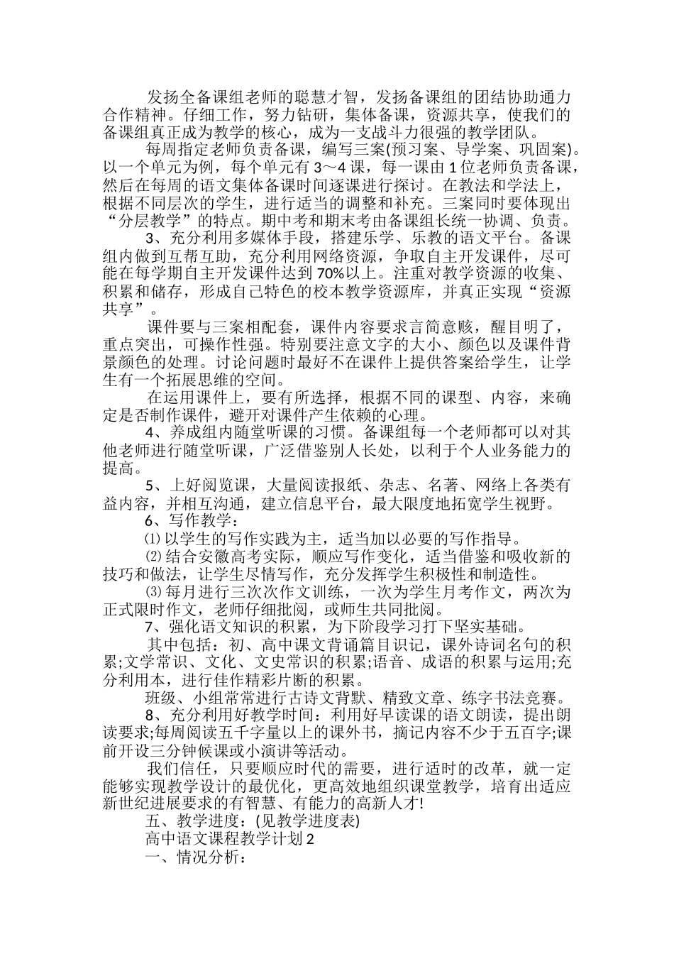 高中语文课程教学计划_第2页