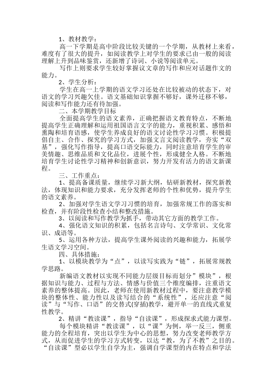 高中语文课程教学计划_第3页