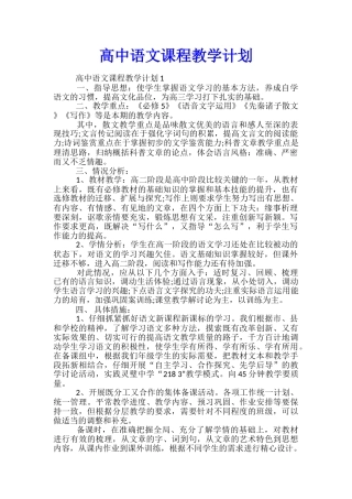 高中语文课程教学计划