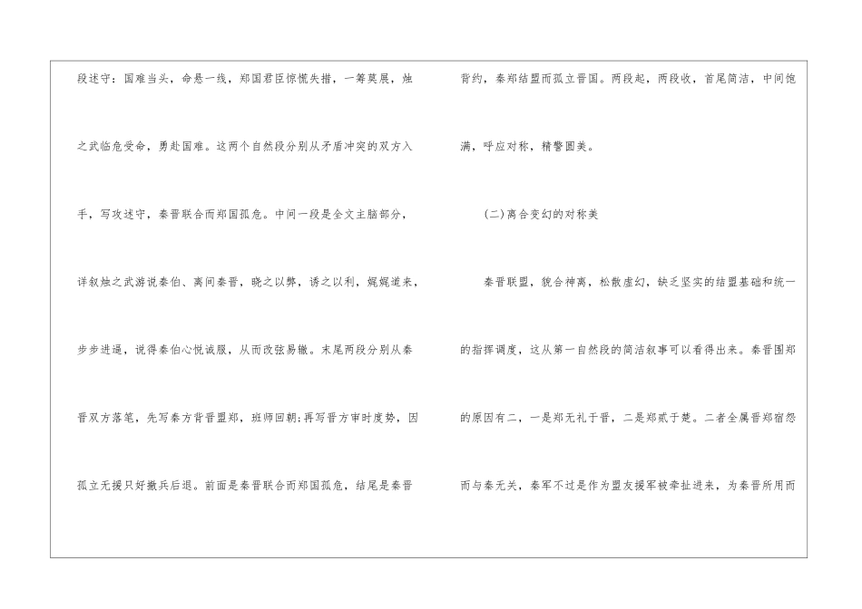 高中语文课文赏析：《烛之武退秦师》-高中语文基础知识总结-高中语文基础知识大全_第2页