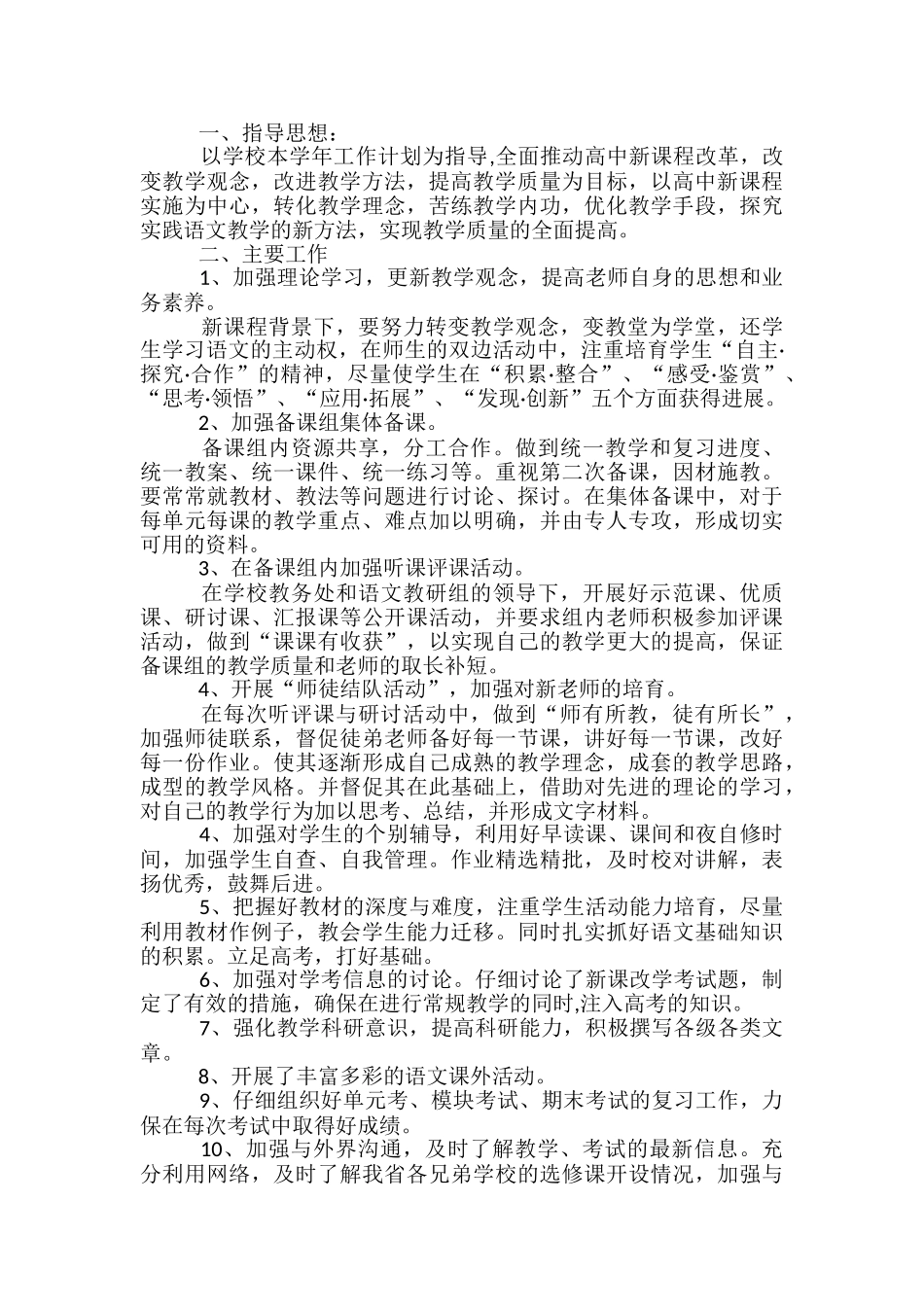 高中语文课时教学计划_第2页