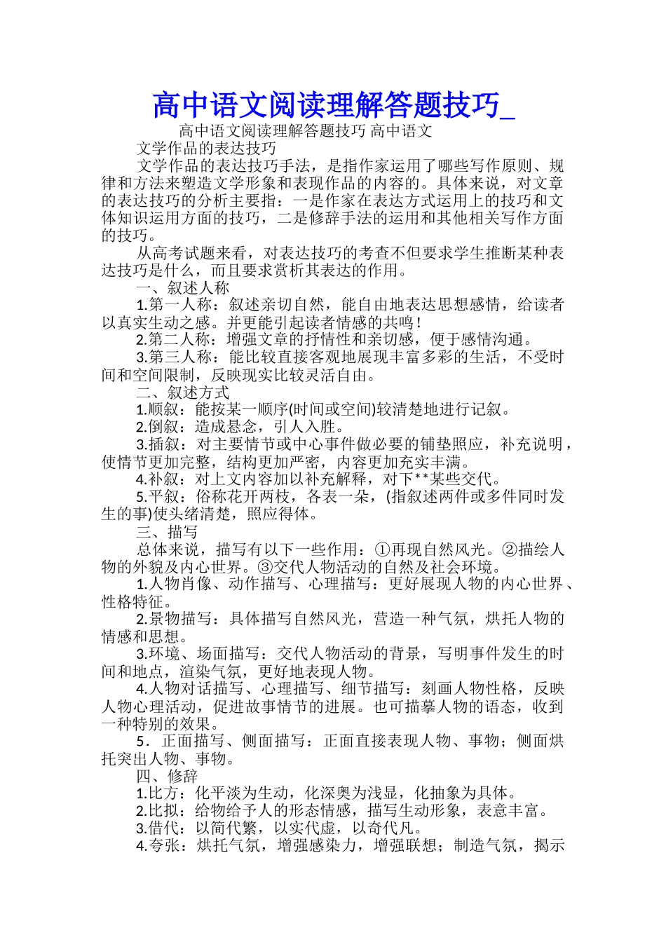 高中语文阅读理解答题技巧_第1页