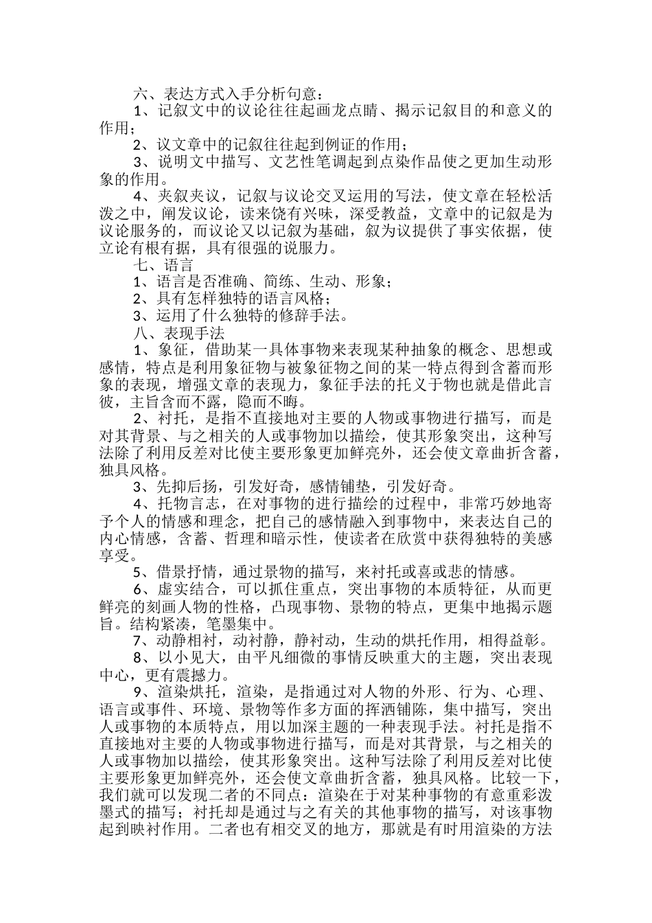 高中语文阅读理解答题技巧_第3页