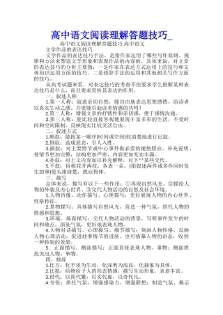 高中语文阅读理解答题技巧