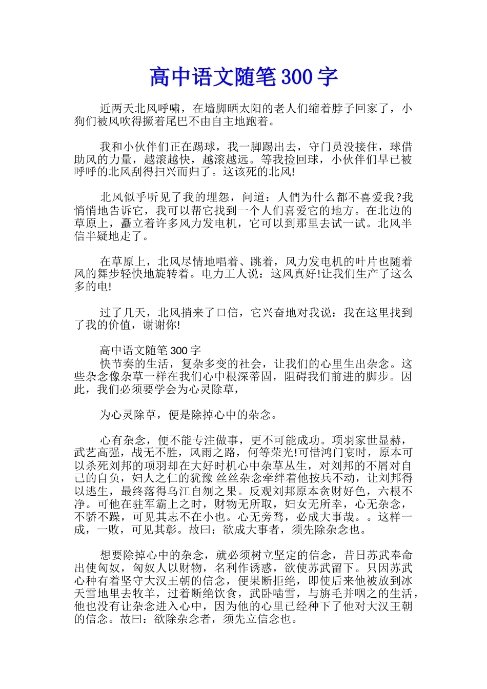 高中语文随笔300字_第1页
