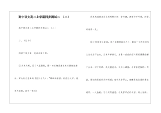 高中语文高二上学期同步测试二--