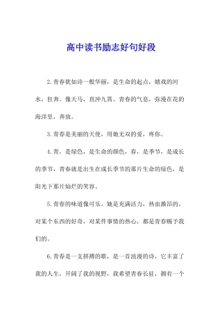 高中读书励志好句好段