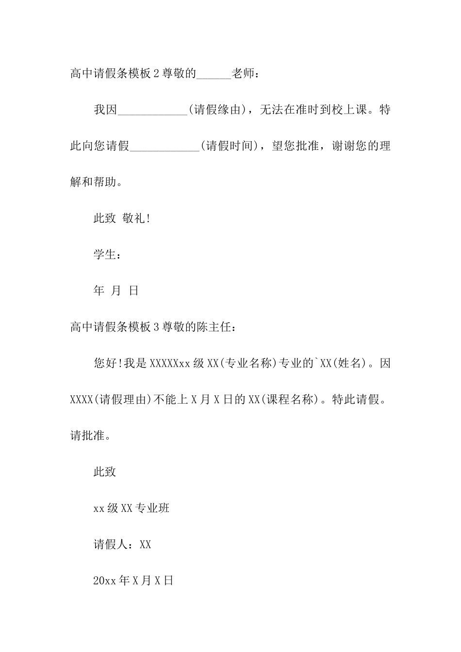 高中请假条模板_第2页