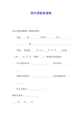 高中请假条模板