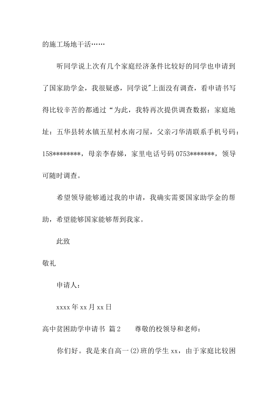 高中贫困助学申请书集合七篇_第3页