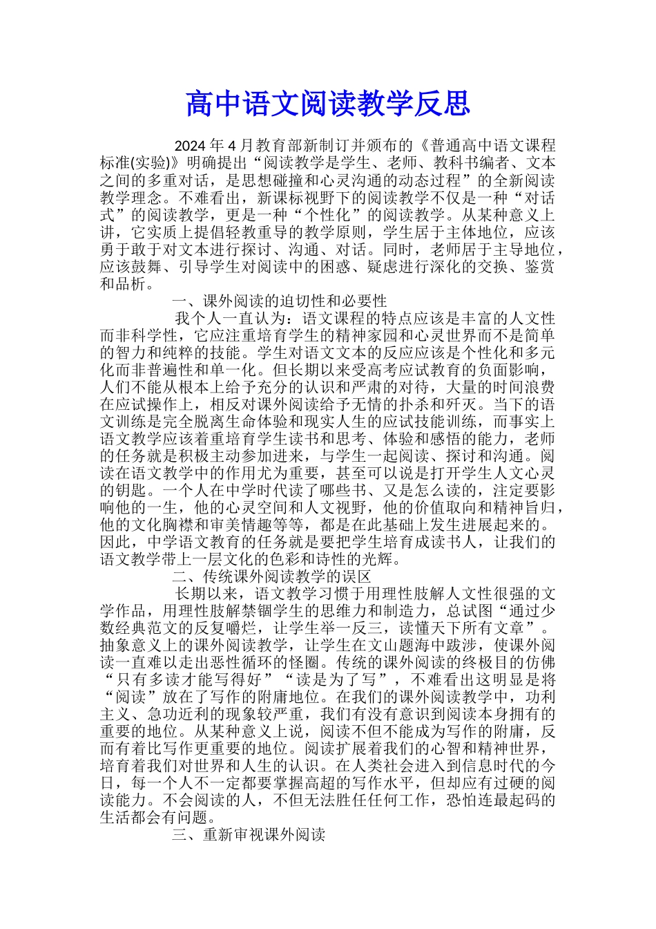 高中语文阅读教学反思_第1页