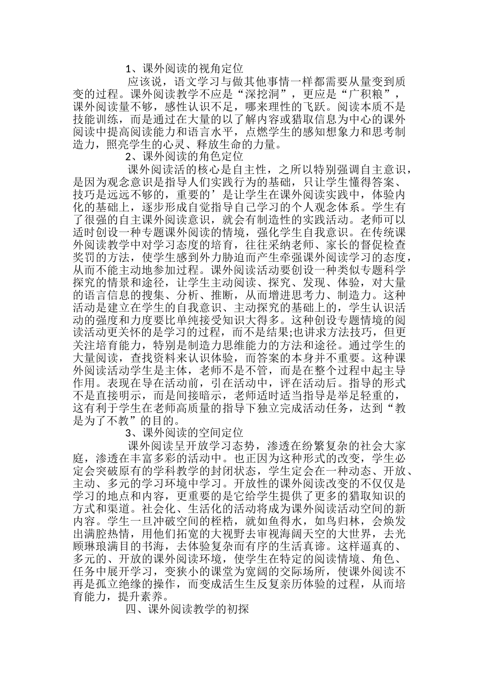 高中语文阅读教学反思_第2页