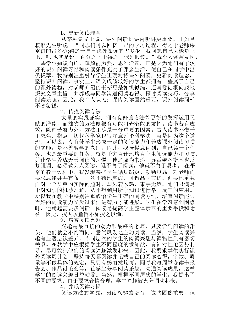 高中语文阅读教学反思_第3页