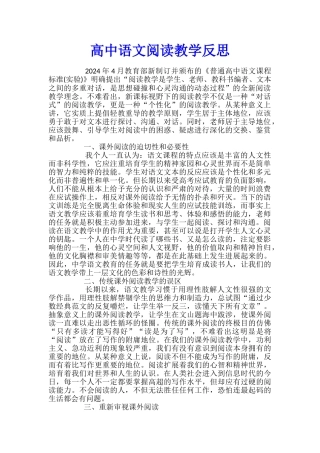 高中语文阅读教学反思