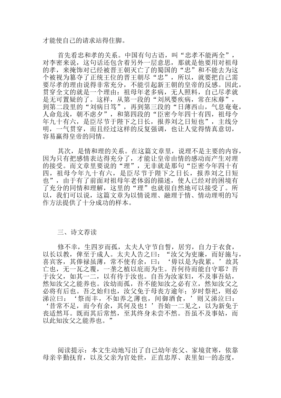 高中语文陈情表教案_第2页