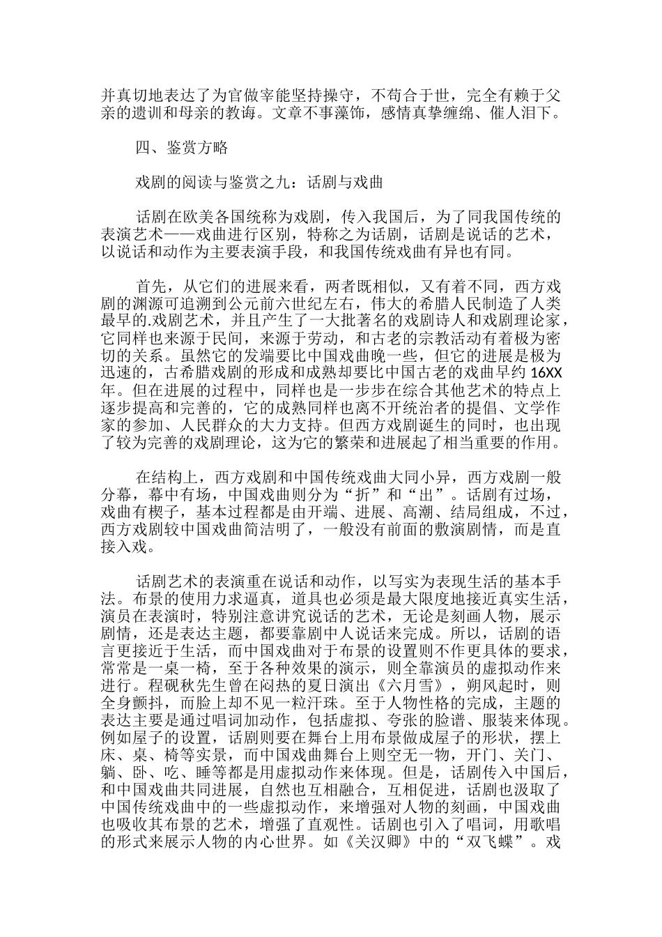 高中语文陈情表教案_第3页
