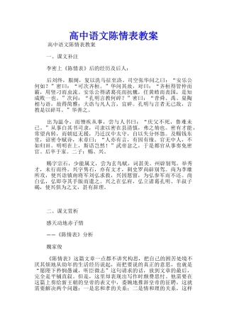 高中语文陈情表教案
