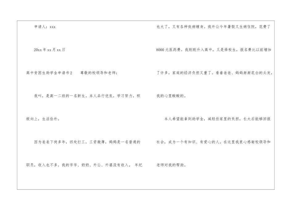 高中贫困生助学金申请书_第3页