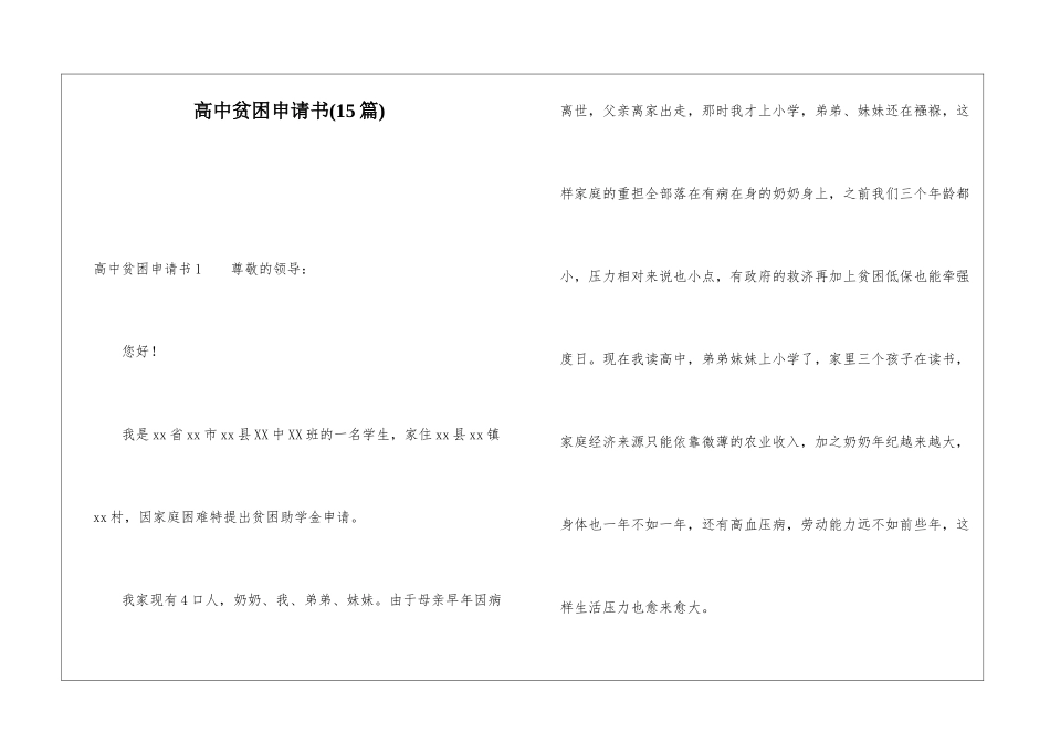 高中贫困申请书_第1页