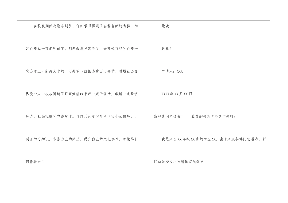 高中贫困申请书_第2页