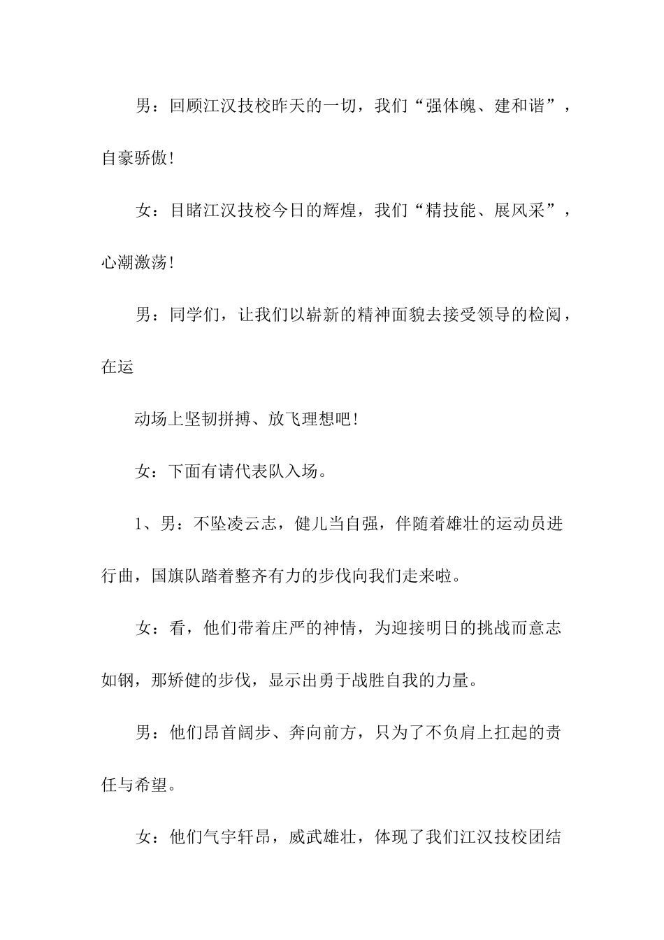 高中运动会全校主持词_第2页