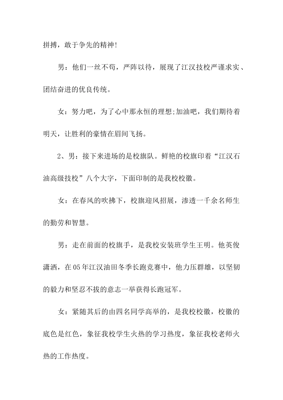 高中运动会全校主持词_第3页