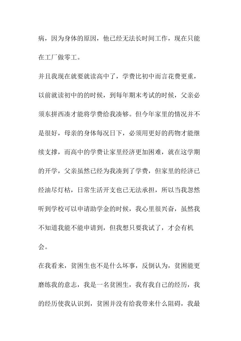 高中贫困资金申请书_第2页