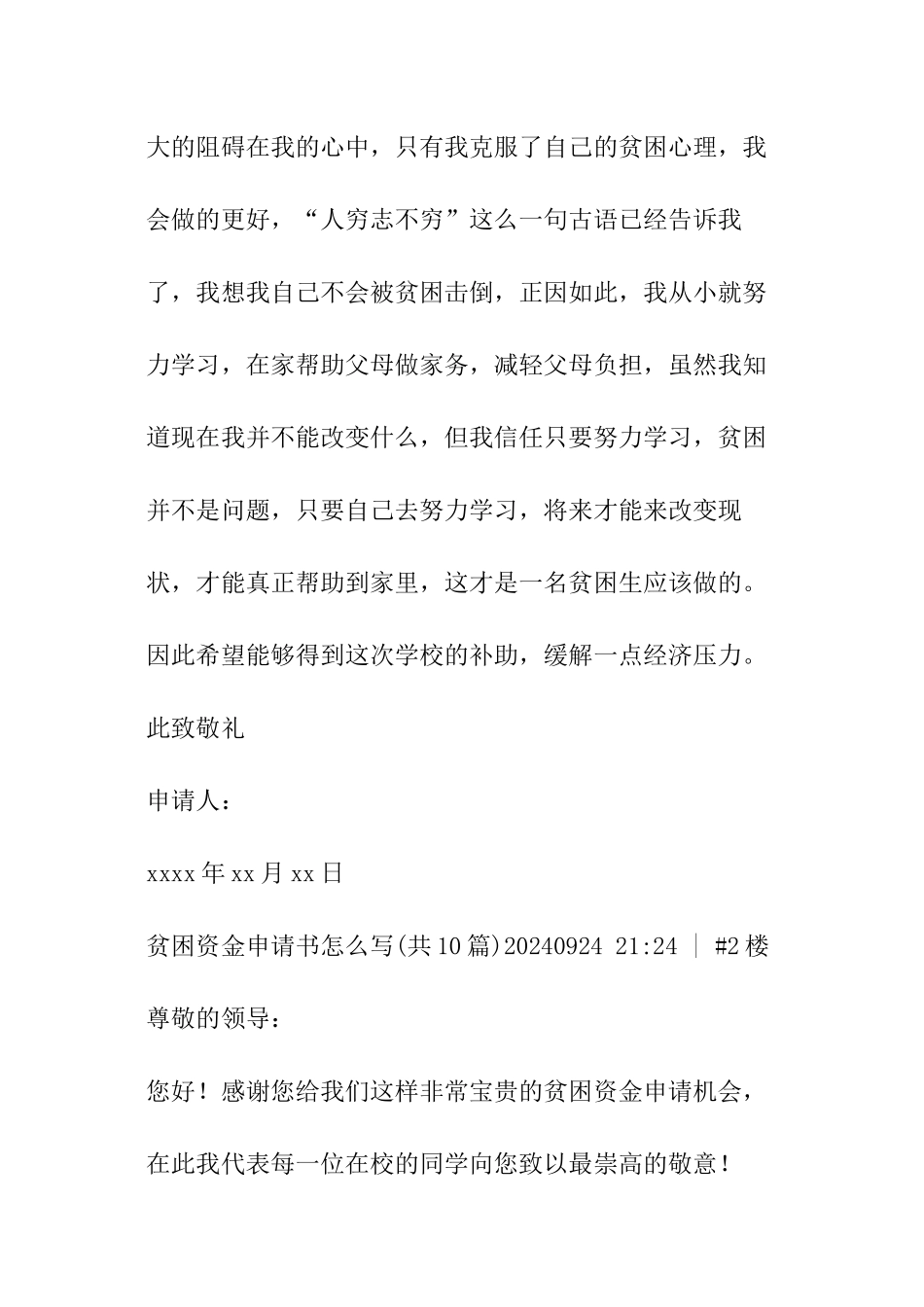 高中贫困资金申请书_第3页