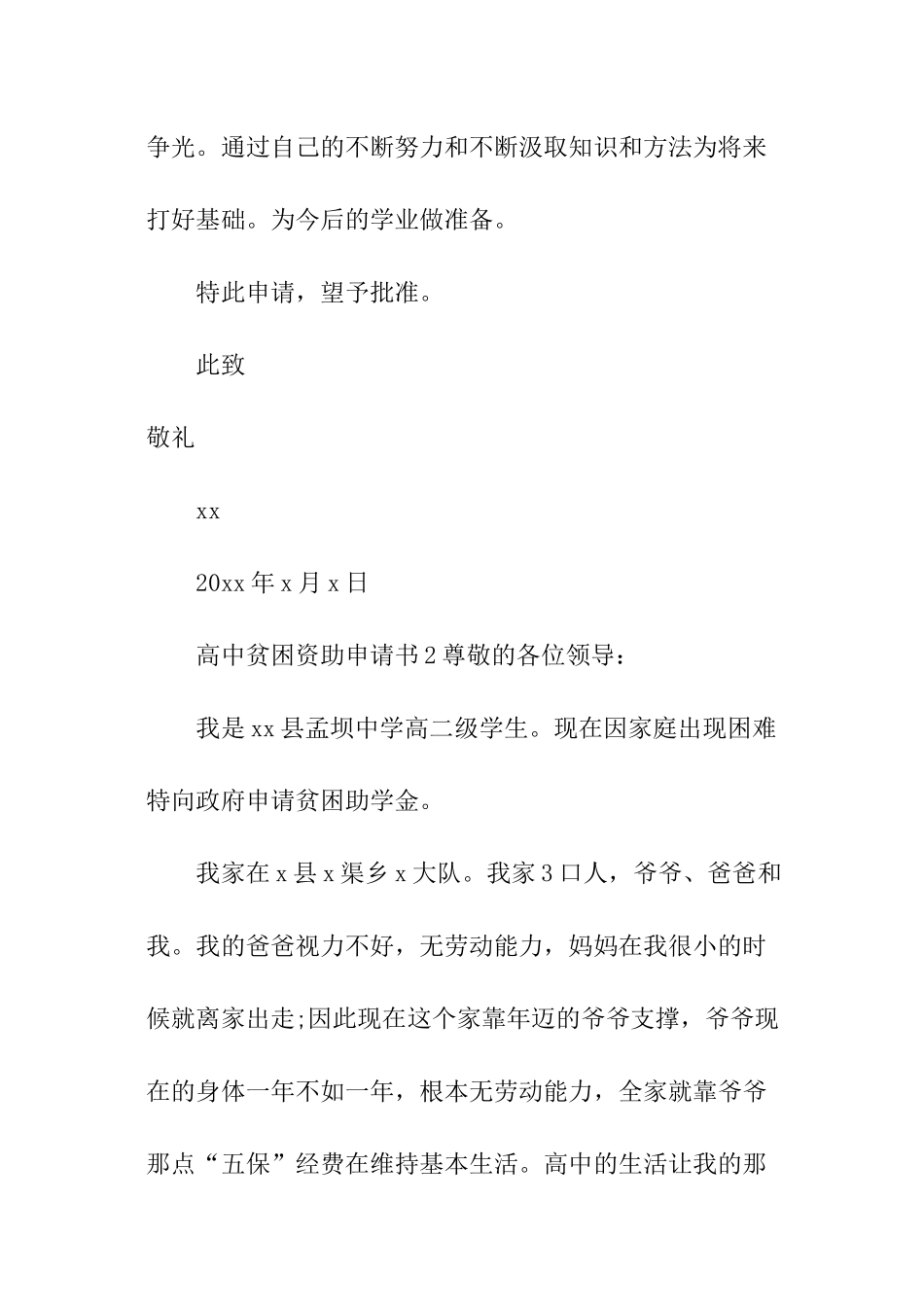 高中贫困资助申请书_第2页