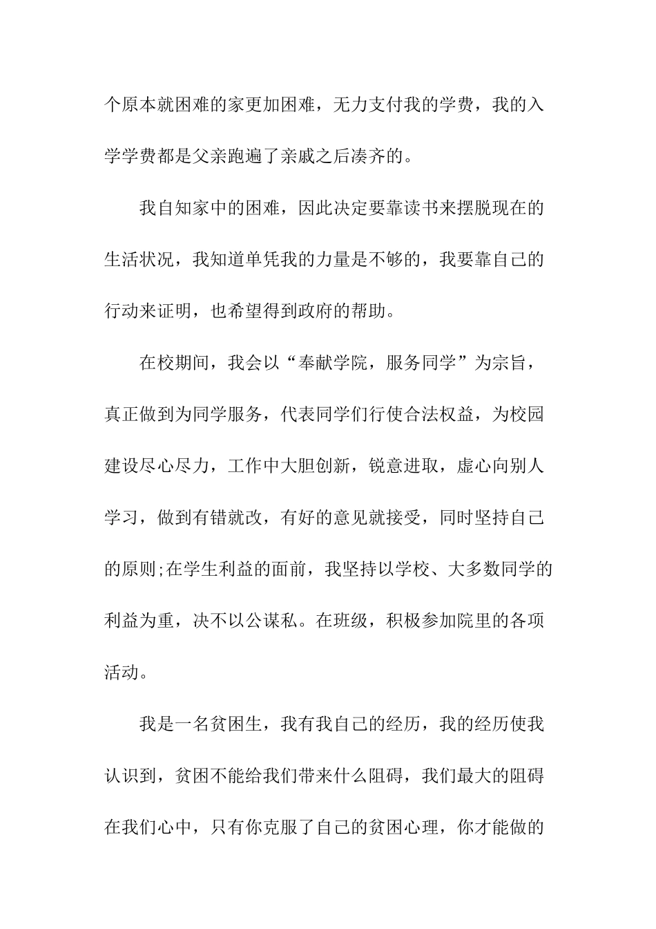 高中贫困资助申请书_第3页