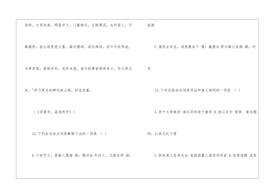 高中语文高二上学期同步测验四-_第2页