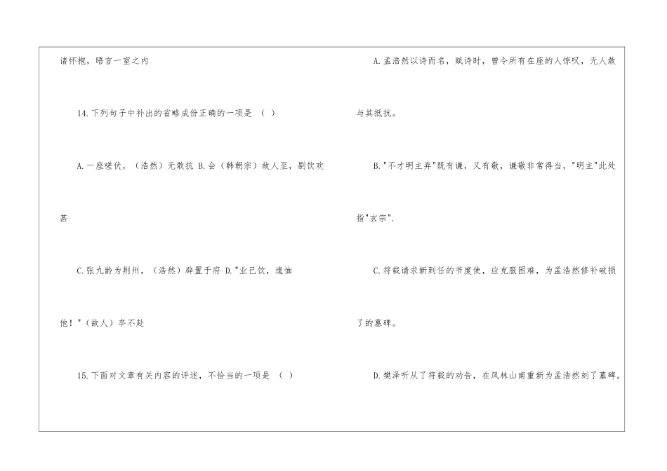 高中语文高二上学期同步测验四-_第3页