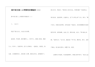 高中语文高二上学期同步测验四-