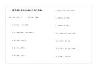 高中运动会入场式口号
