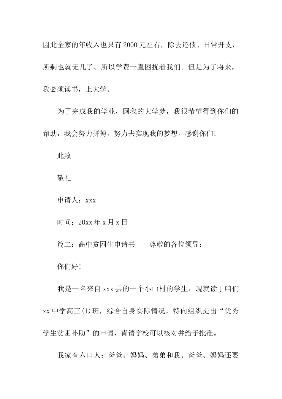 高中贫困生申请书_第2页
