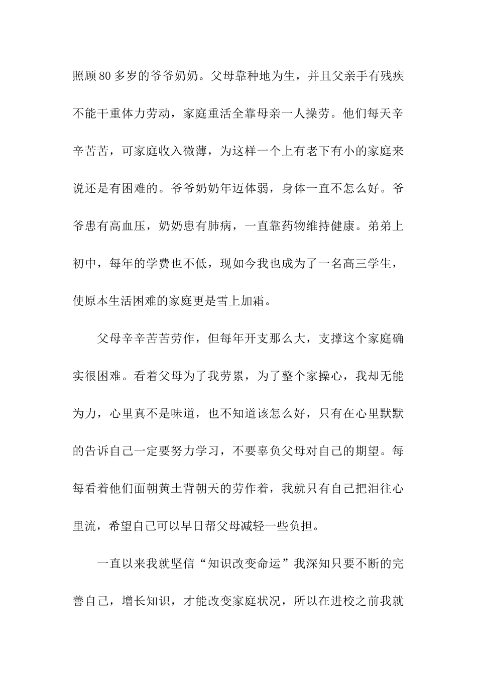 高中贫困生申请书_第3页