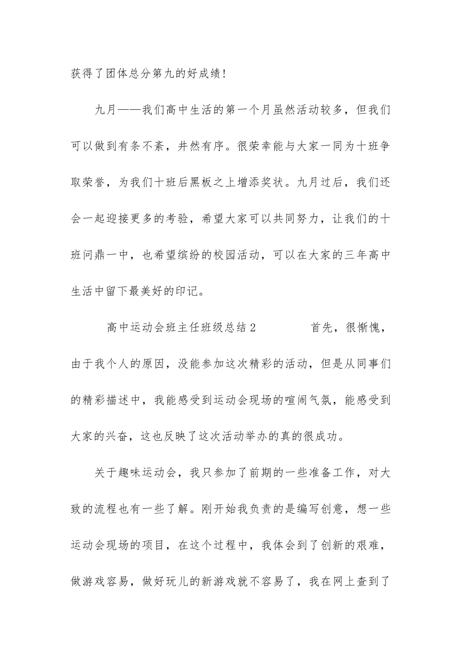 高中运动会班主任班级总结3篇_第3页