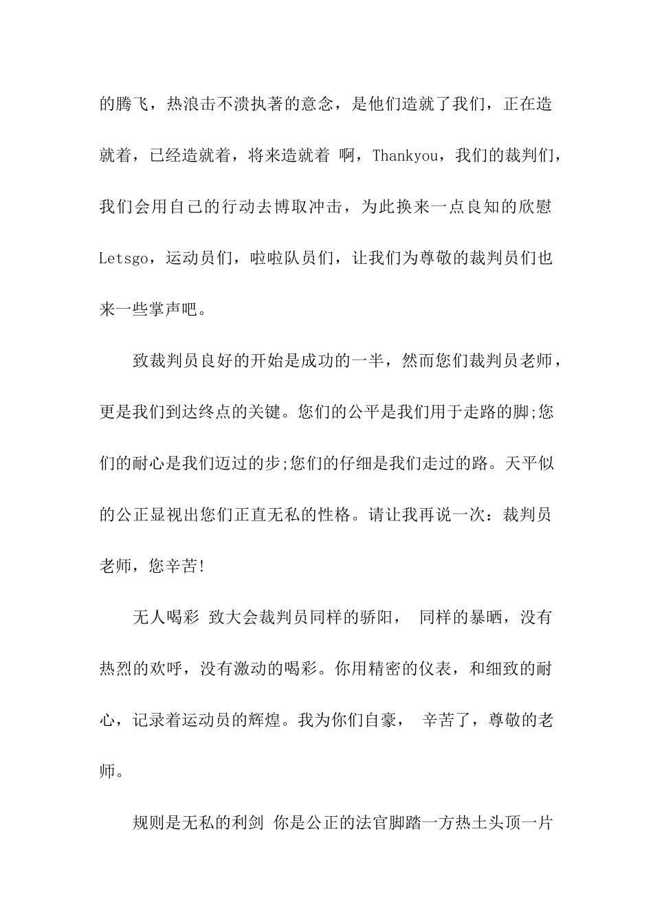 高中运动会广播稿_第2页